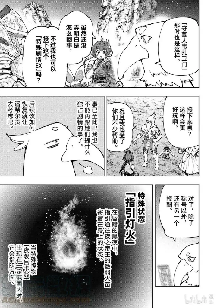 漫画《香格里拉·弗陇提亚~屎作猎人向神作发起挑战~》94 胸怀大志 12第11张图