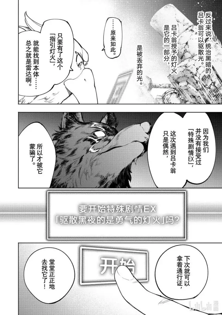 漫画《香格里拉·弗陇提亚~屎作猎人向神作发起挑战~》94 胸怀大志 12第12张图