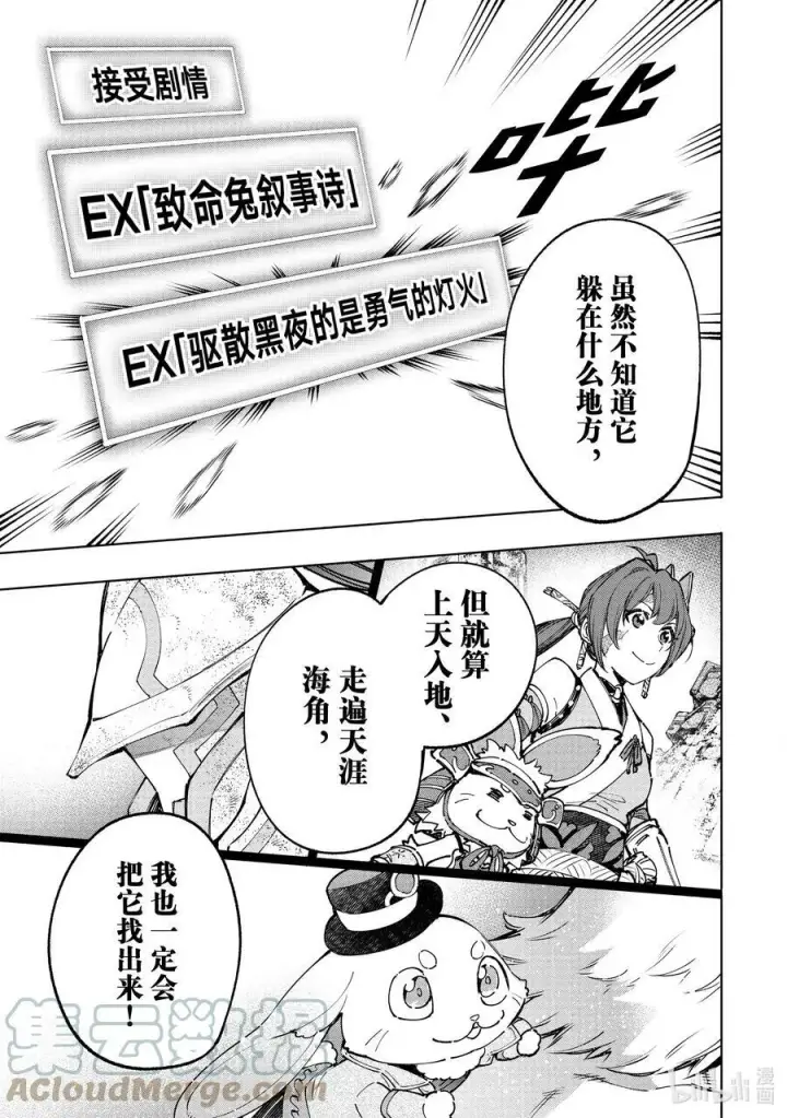 漫画《香格里拉·弗陇提亚~屎作猎人向神作发起挑战~》94 胸怀大志 12第13张图