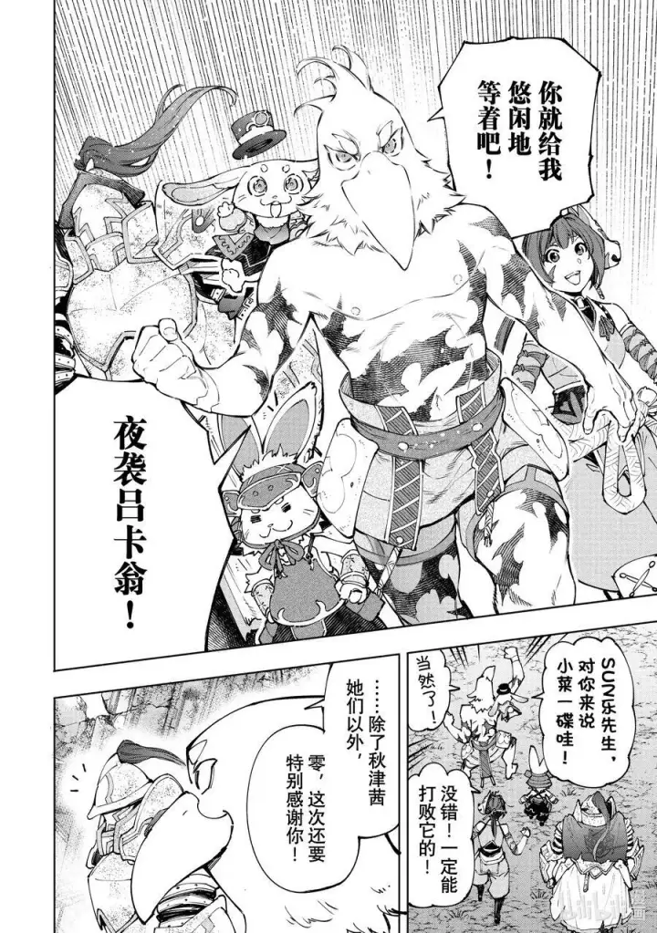 漫画《香格里拉·弗陇提亚~屎作猎人向神作发起挑战~》94 胸怀大志 12第14张图