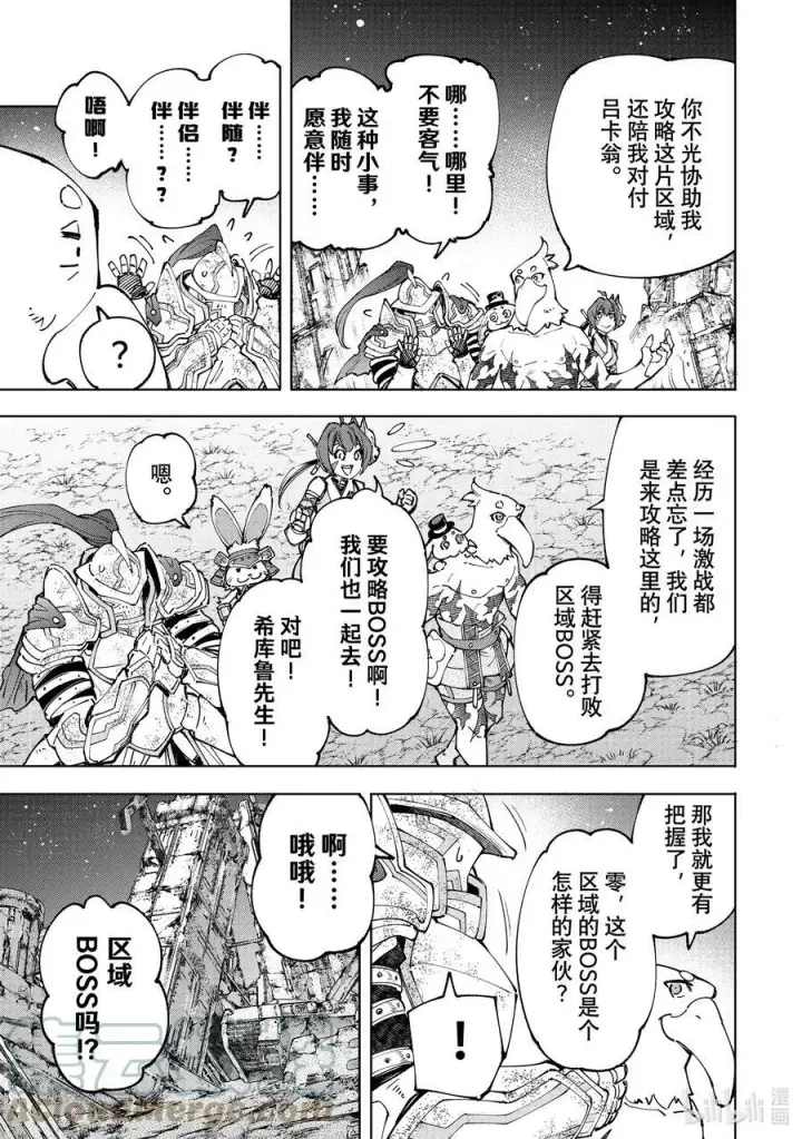 漫画《香格里拉·弗陇提亚~屎作猎人向神作发起挑战~》94 胸怀大志 12第15张图
