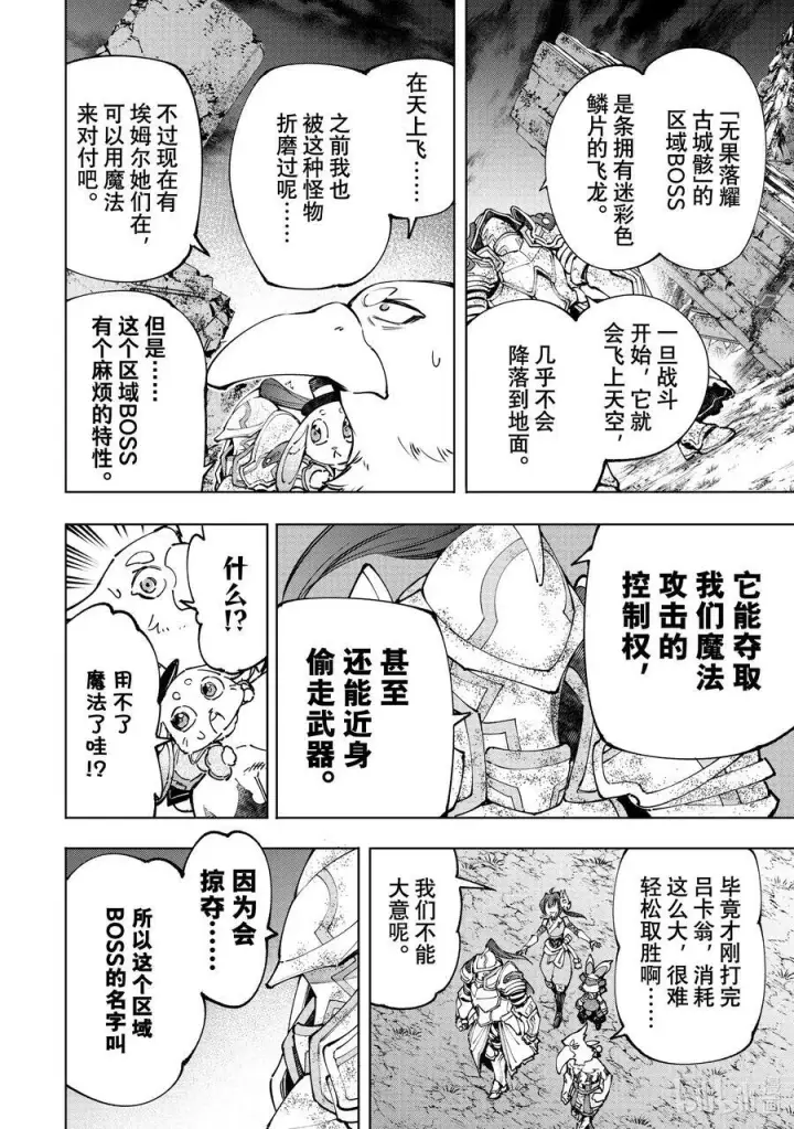漫画《香格里拉·弗陇提亚~屎作猎人向神作发起挑战~》94 胸怀大志 12第16张图