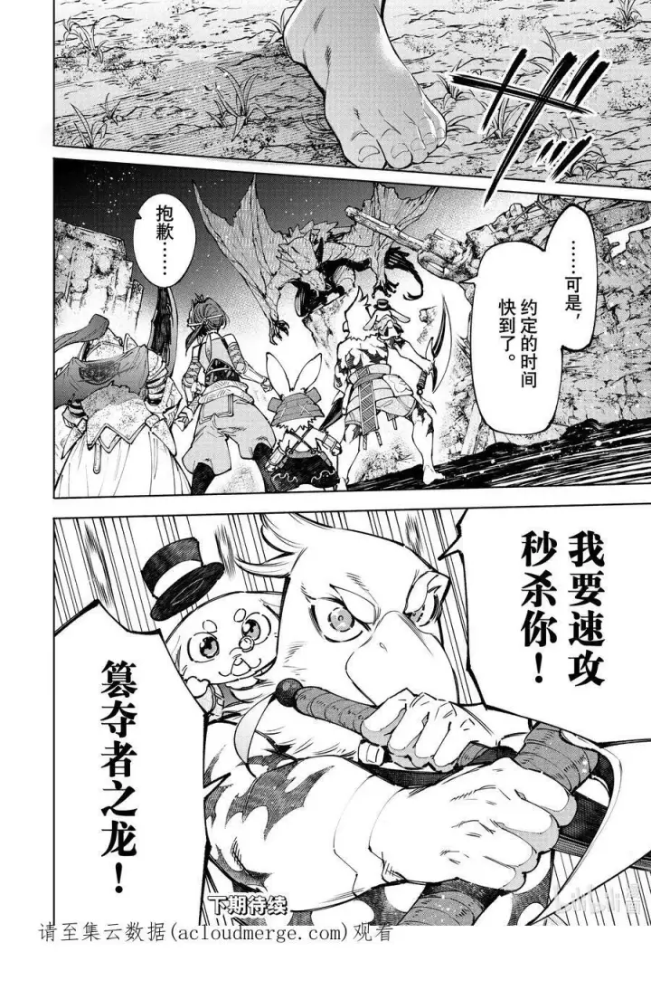 漫画《香格里拉·弗陇提亚~屎作猎人向神作发起挑战~》94 胸怀大志 12第18张图