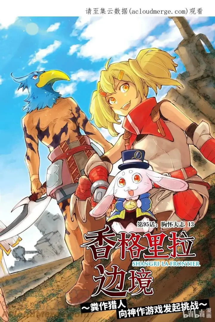 漫画《香格里拉·弗陇提亚~屎作猎人向神作发起挑战~》94 胸怀大志 12第19张图