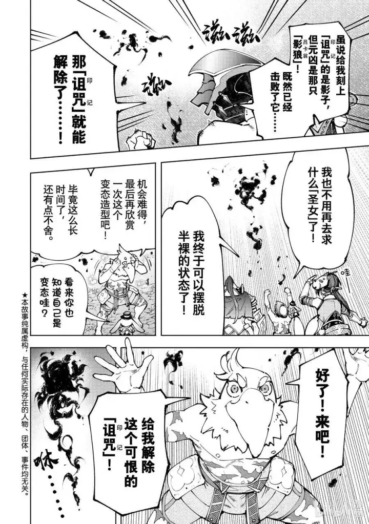 漫画《香格里拉·弗陇提亚~屎作猎人向神作发起挑战~》94 胸怀大志 12第2张图