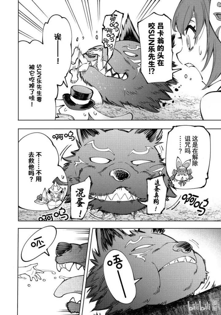 漫画《香格里拉·弗陇提亚~屎作猎人向神作发起挑战~》94 胸怀大志 12第4张图