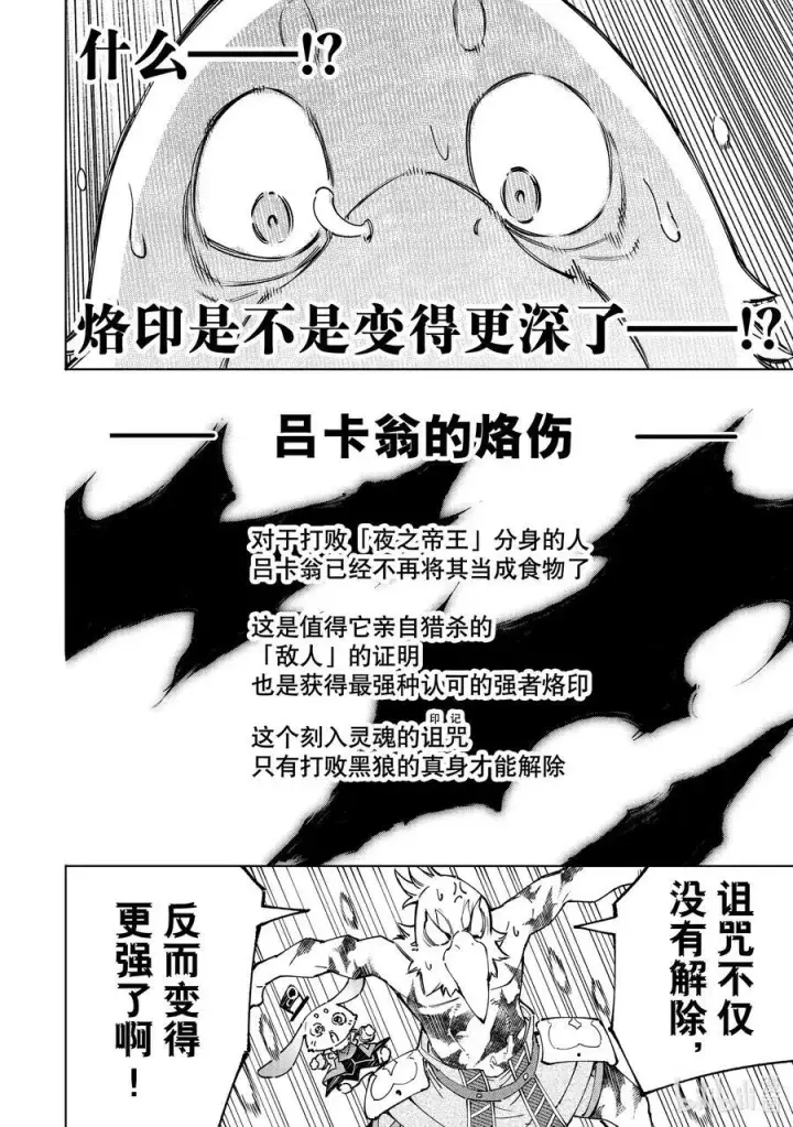 漫画《香格里拉·弗陇提亚~屎作猎人向神作发起挑战~》94 胸怀大志 12第6张图