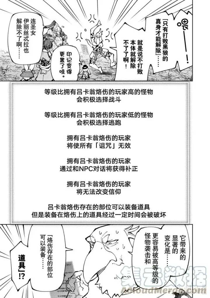 漫画《香格里拉·弗陇提亚~屎作猎人向神作发起挑战~》94 胸怀大志 12第7张图