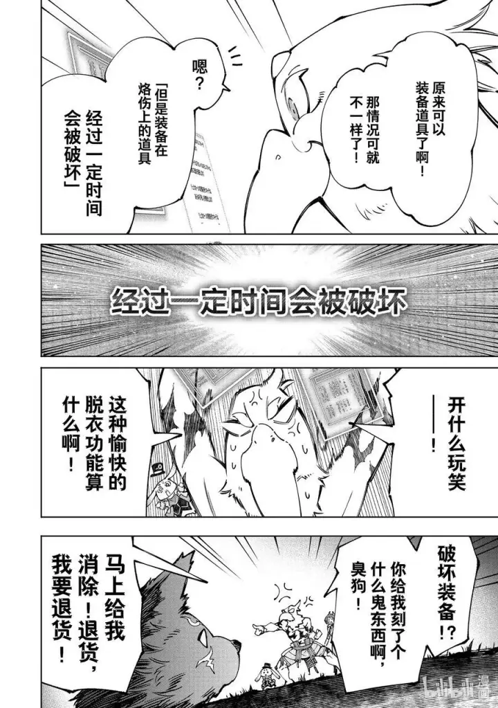 漫画《香格里拉·弗陇提亚~屎作猎人向神作发起挑战~》94 胸怀大志 12第8张图