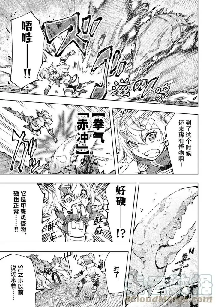 漫画《香格里拉·弗陇提亚~屎作猎人向神作发起挑战~》97 你为什么玩游戏？ ：追加鲣鱼的回答第13张图