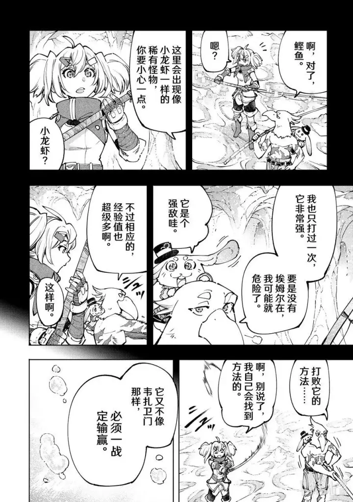 漫画《香格里拉·弗陇提亚~屎作猎人向神作发起挑战~》97 你为什么玩游戏？ ：追加鲣鱼的回答第14张图