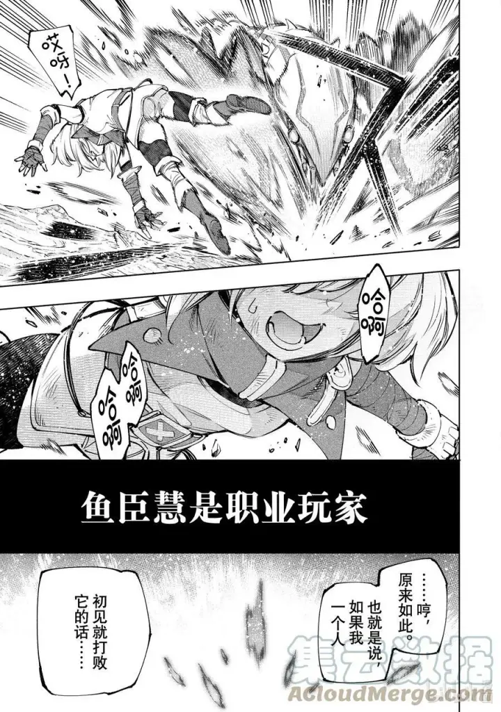 漫画《香格里拉·弗陇提亚~屎作猎人向神作发起挑战~》97 你为什么玩游戏？ ：追加鲣鱼的回答第15张图
