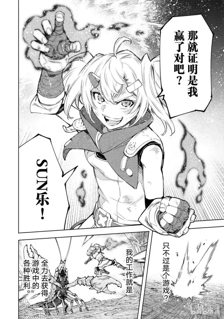 漫画《香格里拉·弗陇提亚~屎作猎人向神作发起挑战~》97 你为什么玩游戏？ ：追加鲣鱼的回答第16张图