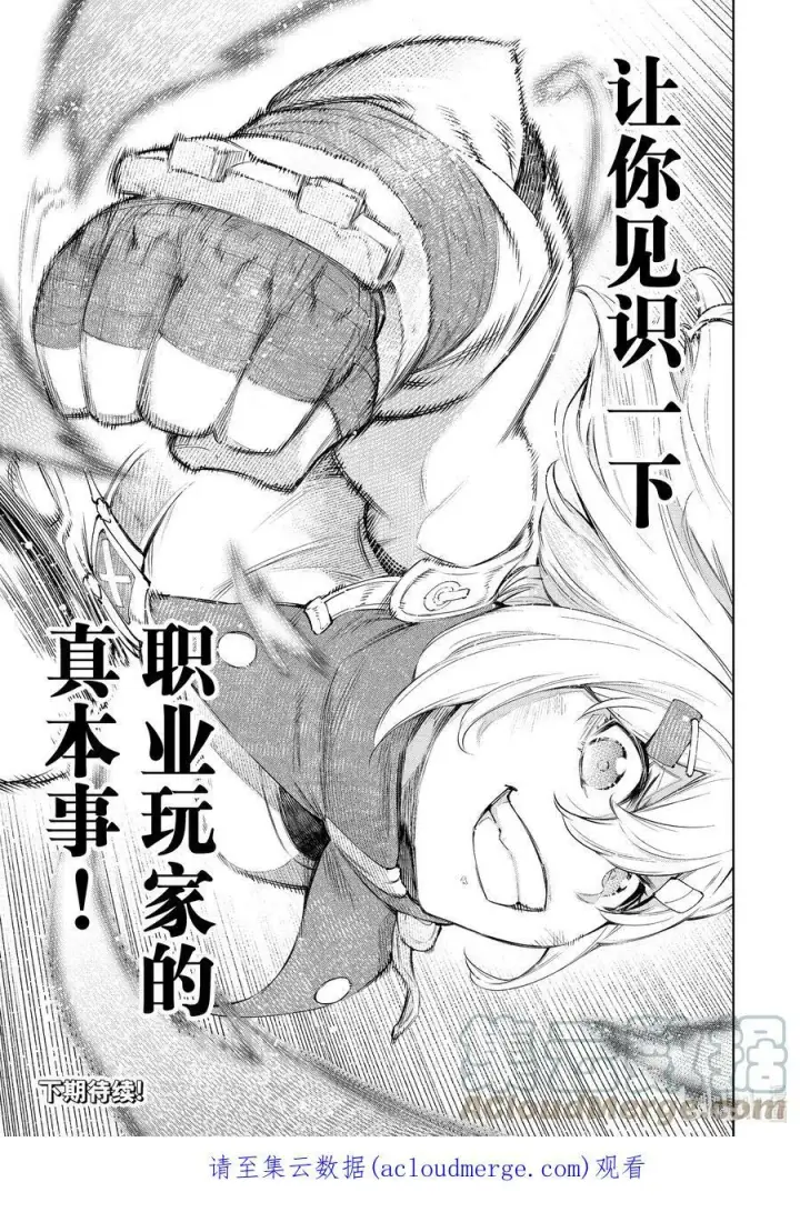 漫画《香格里拉·弗陇提亚~屎作猎人向神作发起挑战~》97 你为什么玩游戏？ ：追加鲣鱼的回答第17张图