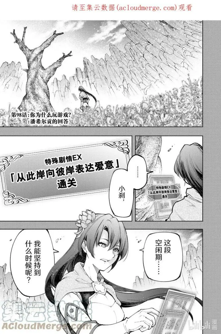 漫画《香格里拉·弗陇提亚~屎作猎人向神作发起挑战~》97 你为什么玩游戏？ ：追加鲣鱼的回答第18张图