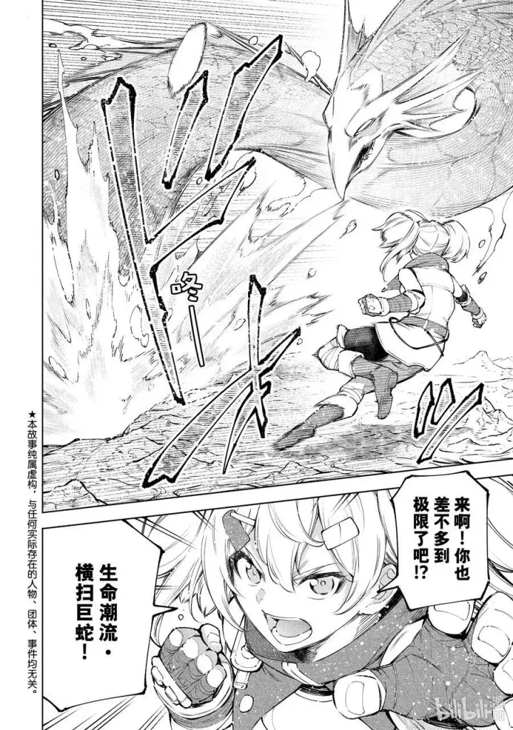 漫画《香格里拉·弗陇提亚~屎作猎人向神作发起挑战~》97 你为什么玩游戏？ ：追加鲣鱼的回答第2张图