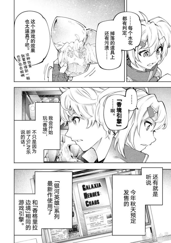 漫画《香格里拉·弗陇提亚~屎作猎人向神作发起挑战~》97 你为什么玩游戏？ ：追加鲣鱼的回答第6张图
