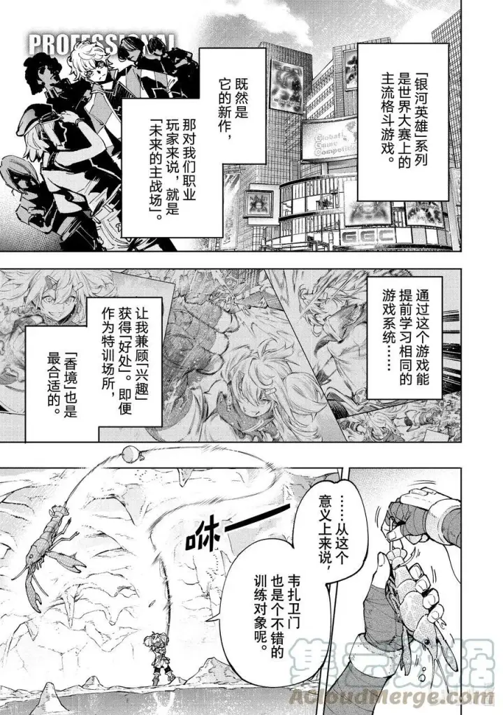 漫画《香格里拉·弗陇提亚~屎作猎人向神作发起挑战~》97 你为什么玩游戏？ ：追加鲣鱼的回答第7张图