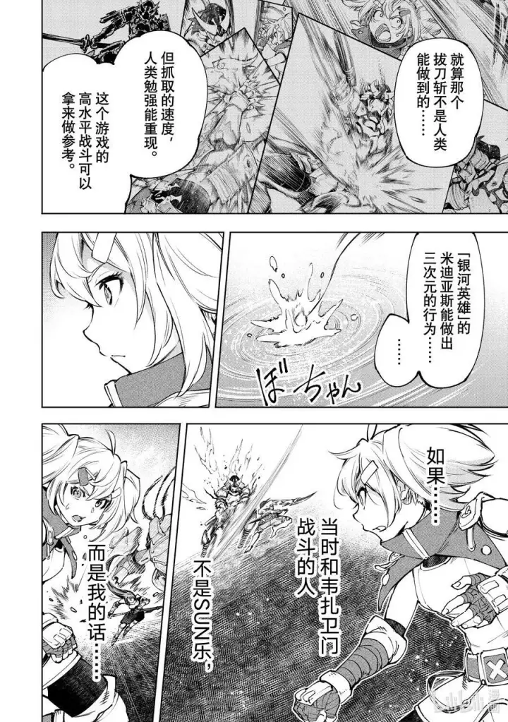 漫画《香格里拉·弗陇提亚~屎作猎人向神作发起挑战~》97 你为什么玩游戏？ ：追加鲣鱼的回答第8张图