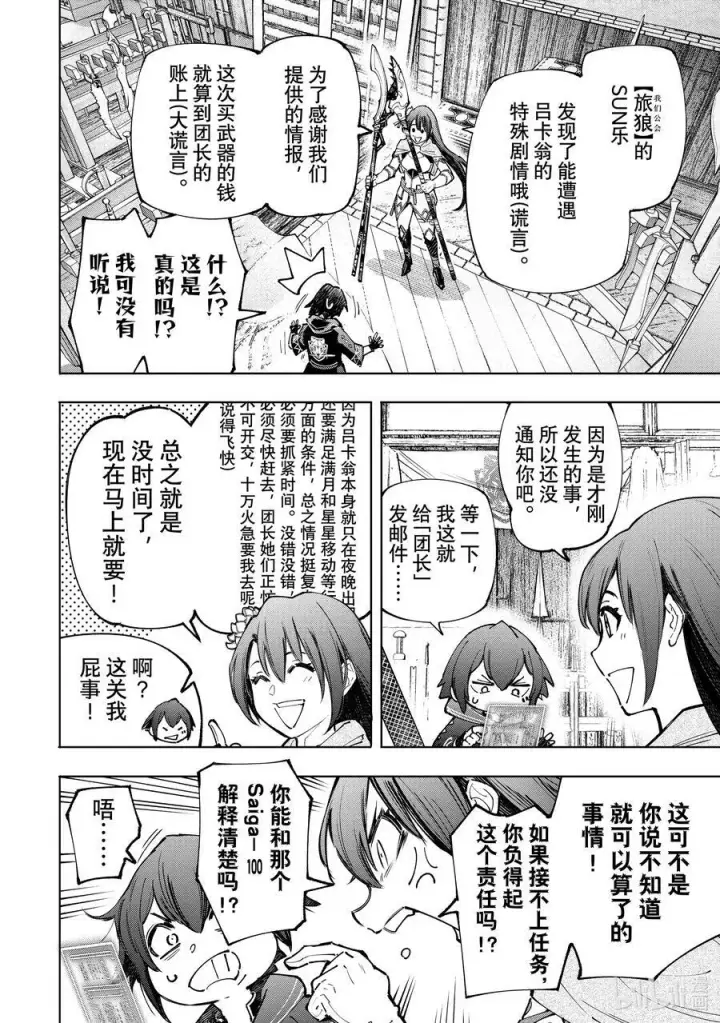 漫画《香格里拉·弗陇提亚~屎作猎人向神作发起挑战~》98 你为什么玩游戏？ ：潘希尔贡的回答第10张图