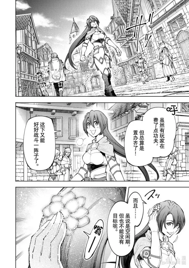 漫画《香格里拉·弗陇提亚~屎作猎人向神作发起挑战~》98 你为什么玩游戏？ ：潘希尔贡的回答第12张图