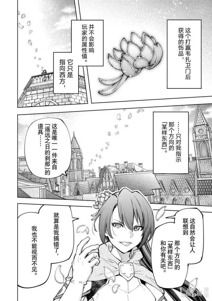 漫画《香格里拉·弗陇提亚~屎作猎人向神作发起挑战~》98 你为什么玩游戏？ ：潘希尔贡的回答第14张图