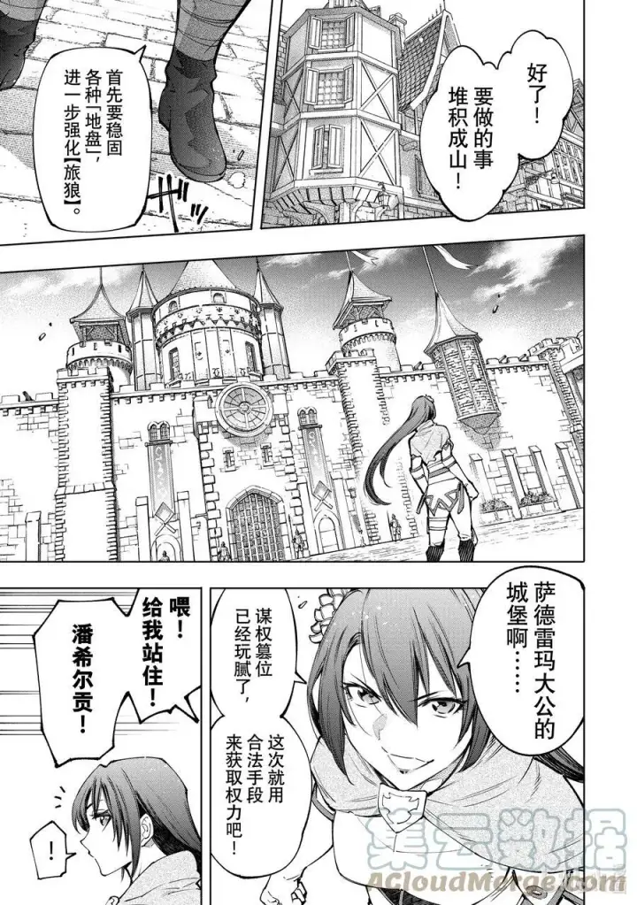 漫画《香格里拉·弗陇提亚~屎作猎人向神作发起挑战~》98 你为什么玩游戏？ ：潘希尔贡的回答第15张图