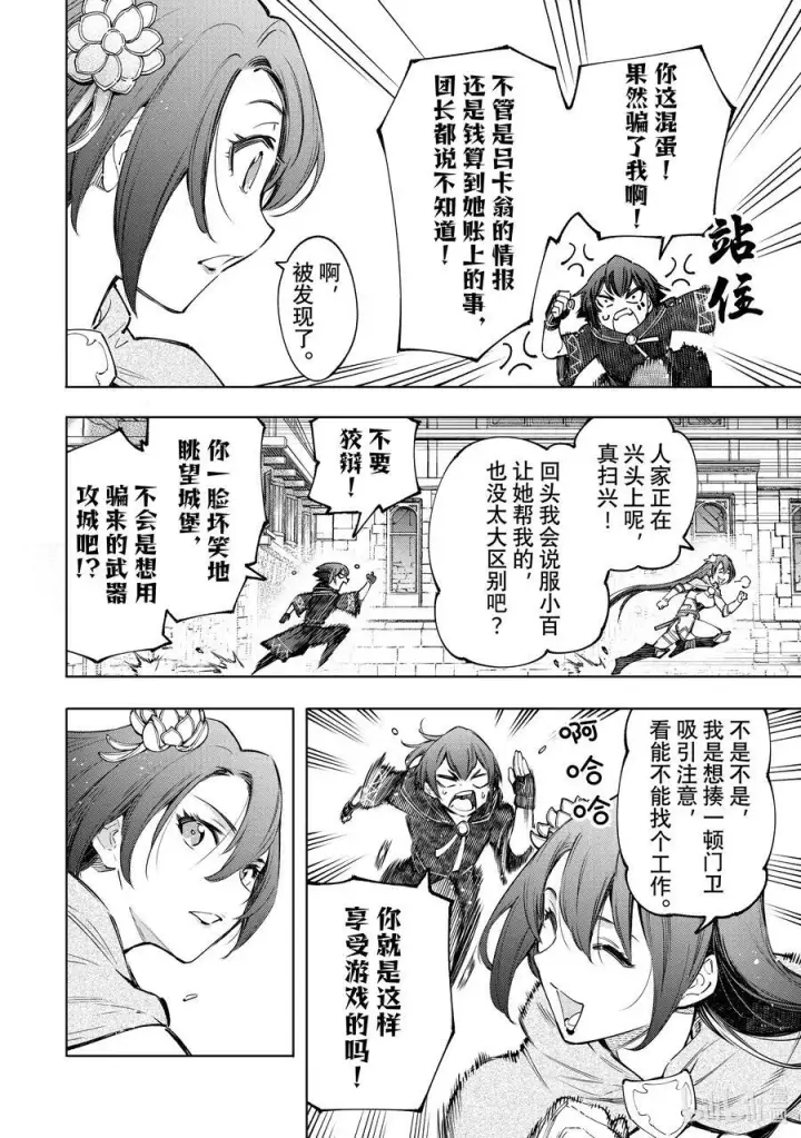 漫画《香格里拉·弗陇提亚~屎作猎人向神作发起挑战~》98 你为什么玩游戏？ ：潘希尔贡的回答第16张图