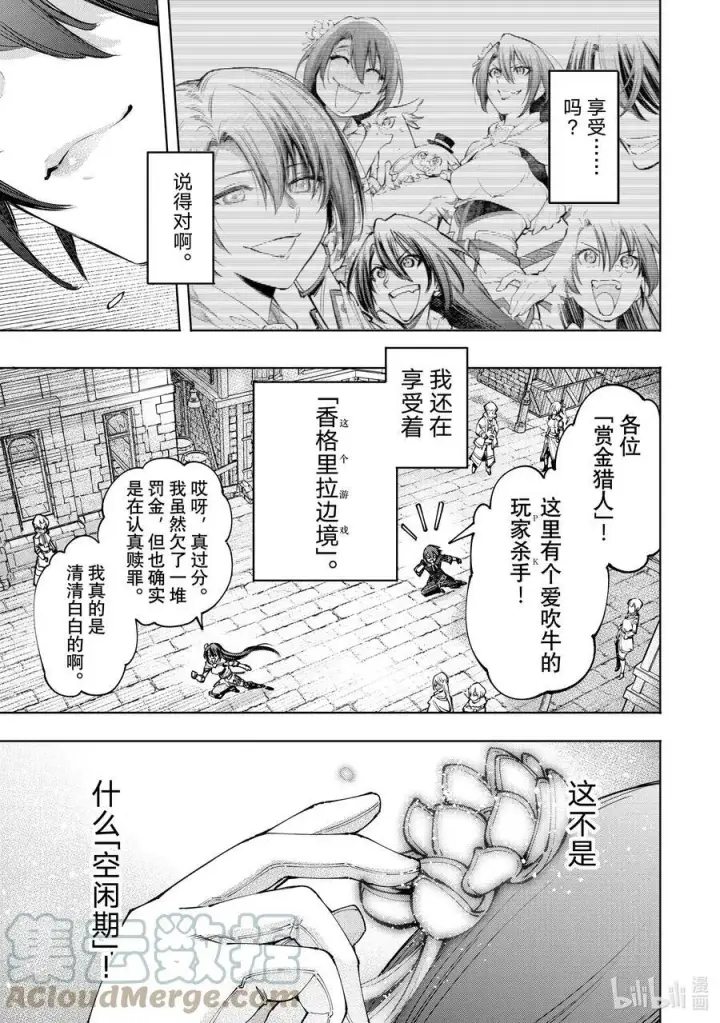 漫画《香格里拉·弗陇提亚~屎作猎人向神作发起挑战~》98 你为什么玩游戏？ ：潘希尔贡的回答第17张图