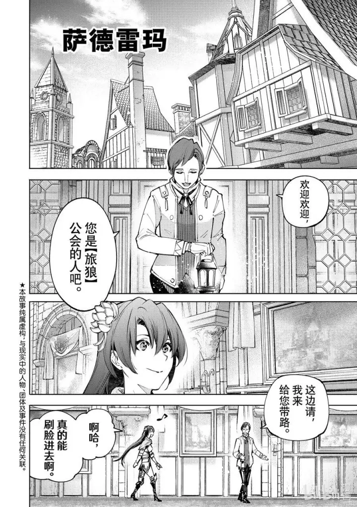 漫画《香格里拉·弗陇提亚~屎作猎人向神作发起挑战~》98 你为什么玩游戏？ ：潘希尔贡的回答第2张图