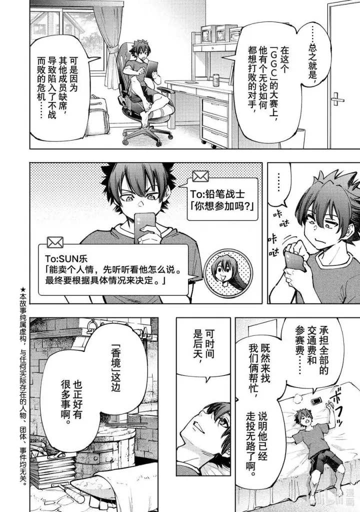漫画《香格里拉·弗陇提亚~屎作猎人向神作发起挑战~》98 你为什么玩游戏？ ：潘希尔贡的回答第20张图