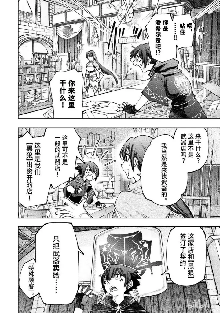 漫画《香格里拉·弗陇提亚~屎作猎人向神作发起挑战~》98 你为什么玩游戏？ ：潘希尔贡的回答第4张图