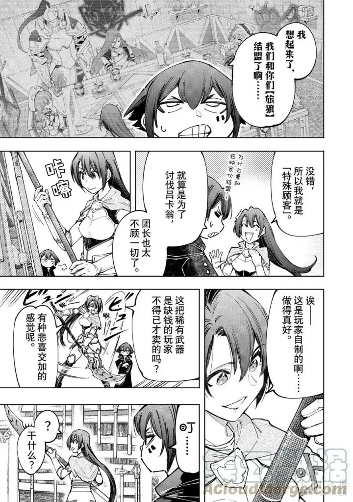 漫画《香格里拉·弗陇提亚~屎作猎人向神作发起挑战~》98 你为什么玩游戏？ ：潘希尔贡的回答第5张图