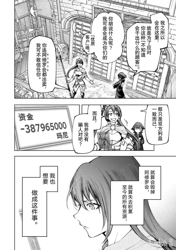 漫画《香格里拉·弗陇提亚~屎作猎人向神作发起挑战~》98 你为什么玩游戏？ ：潘希尔贡的回答第6张图