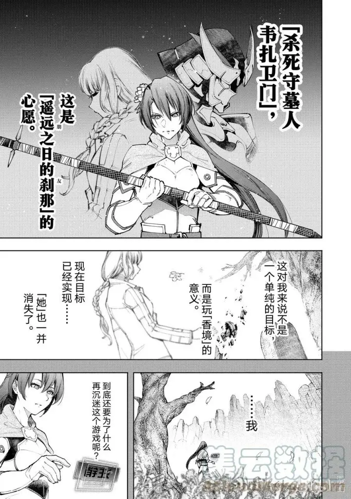 漫画《香格里拉·弗陇提亚~屎作猎人向神作发起挑战~》98 你为什么玩游戏？ ：潘希尔贡的回答第7张图