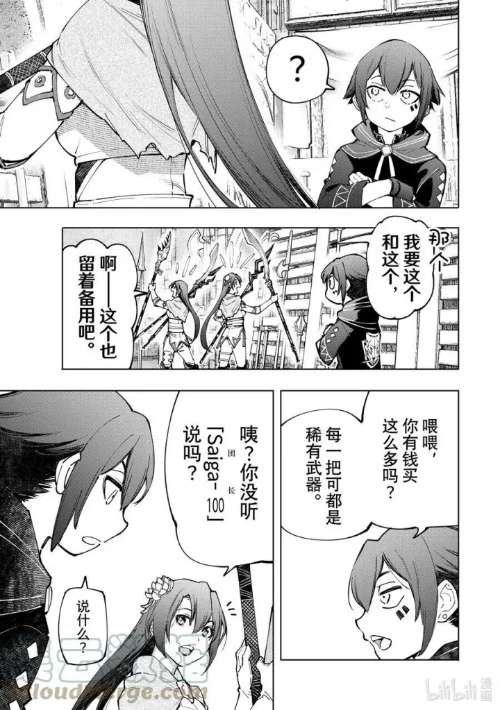 漫画《香格里拉·弗陇提亚~屎作猎人向神作发起挑战~》98 你为什么玩游戏？ ：潘希尔贡的回答第9张图
