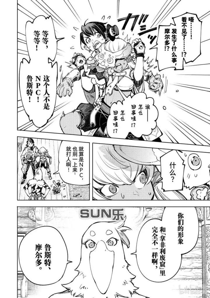 漫画《香格里拉·弗陇提亚~屎作猎人向神作发起挑战~》99 带大小王的同花顺第12张图