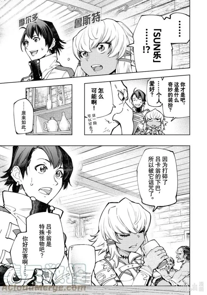 漫画《香格里拉·弗陇提亚~屎作猎人向神作发起挑战~》99 带大小王的同花顺第13张图