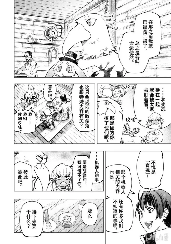 漫画《香格里拉·弗陇提亚~屎作猎人向神作发起挑战~》99 带大小王的同花顺第14张图