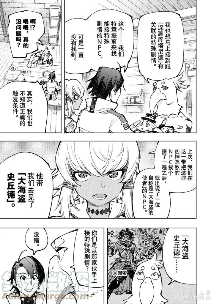 漫画《香格里拉·弗陇提亚~屎作猎人向神作发起挑战~》99 带大小王的同花顺第15张图