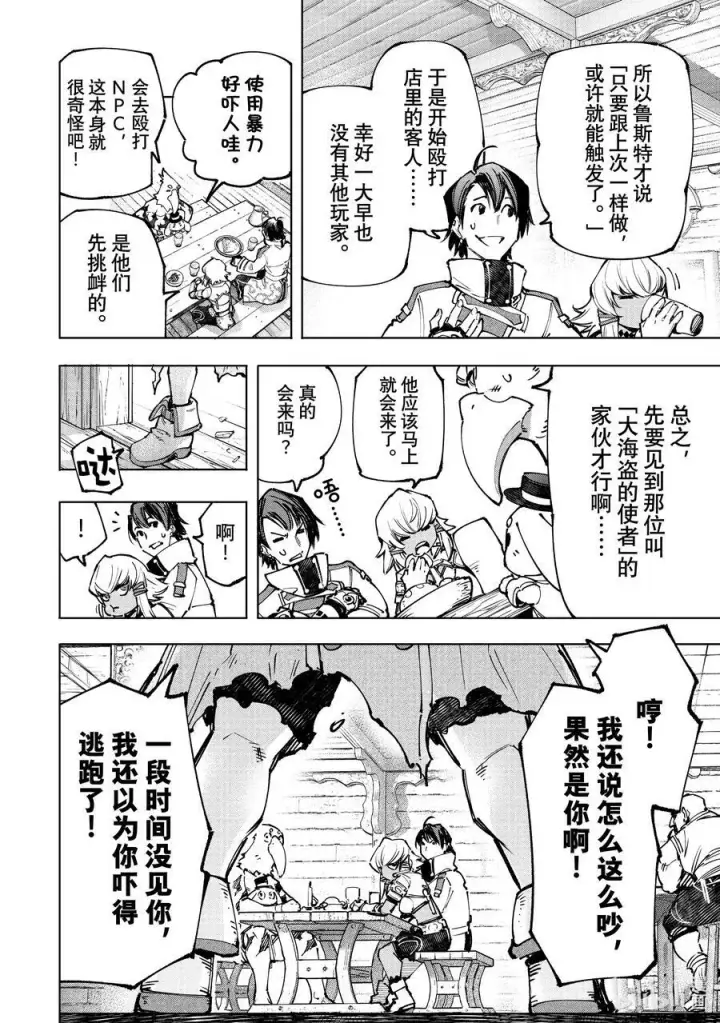 漫画《香格里拉·弗陇提亚~屎作猎人向神作发起挑战~》99 带大小王的同花顺第16张图