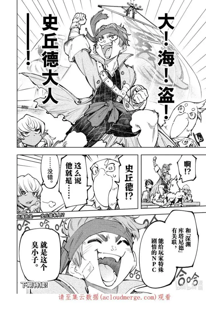 漫画《香格里拉·弗陇提亚~屎作猎人向神作发起挑战~》99 带大小王的同花顺第18张图