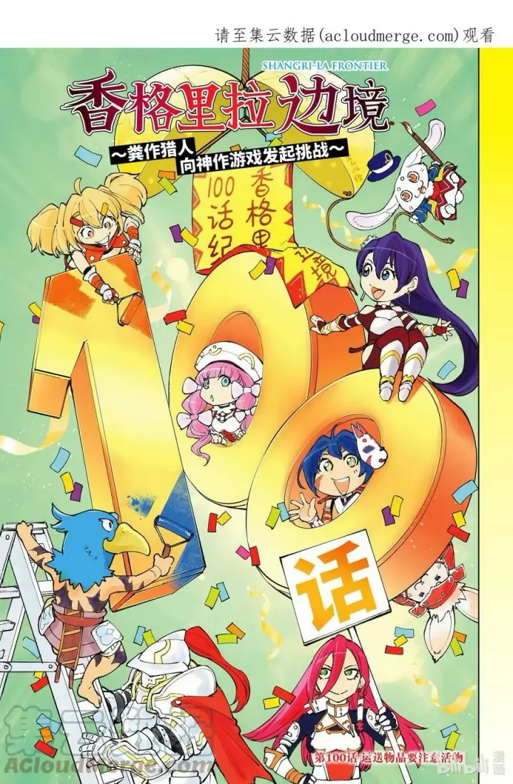 漫画《香格里拉·弗陇提亚~屎作猎人向神作发起挑战~》99 带大小王的同花顺第19张图