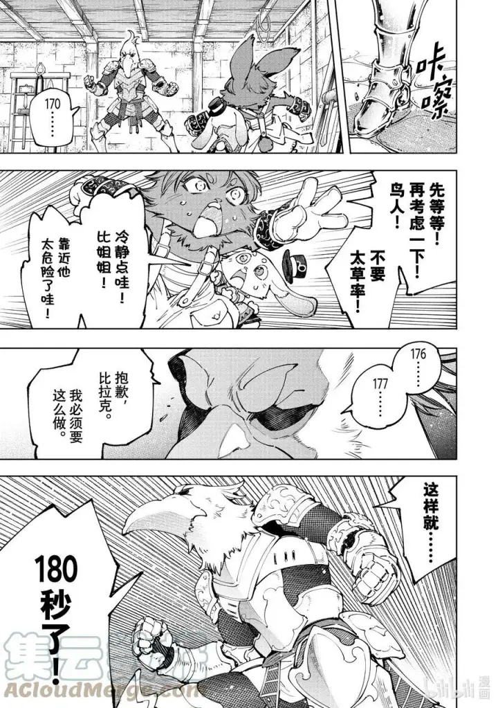 漫画《香格里拉·弗陇提亚~屎作猎人向神作发起挑战~》99 带大小王的同花顺第3张图