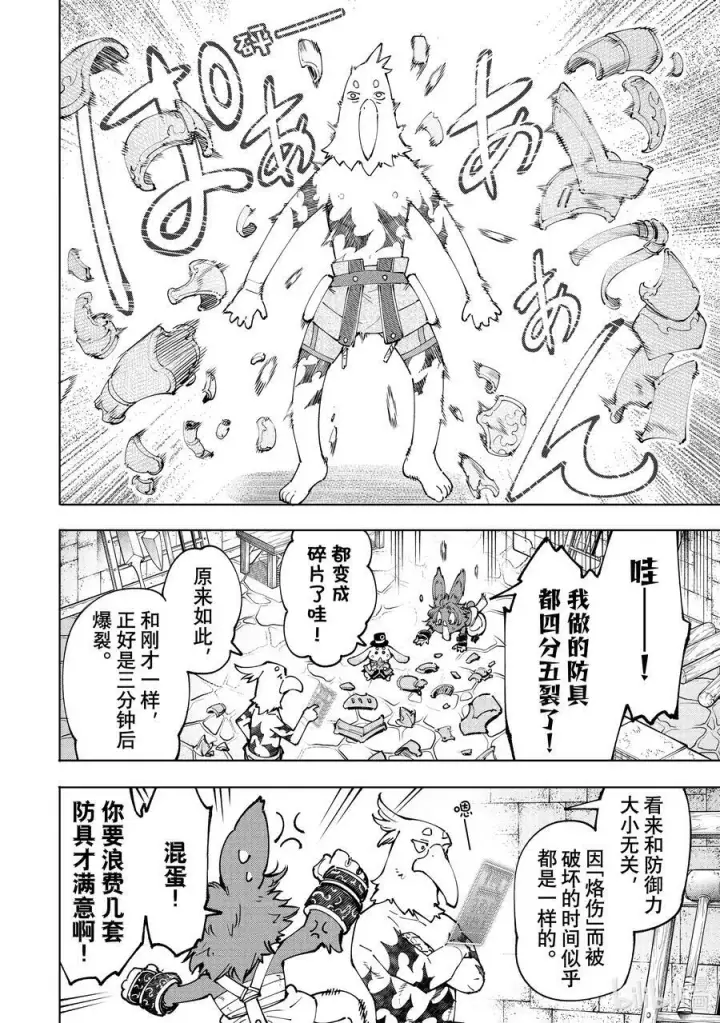 漫画《香格里拉·弗陇提亚~屎作猎人向神作发起挑战~》99 带大小王的同花顺第4张图