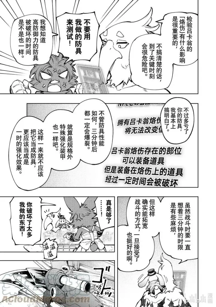 漫画《香格里拉·弗陇提亚~屎作猎人向神作发起挑战~》99 带大小王的同花顺第5张图