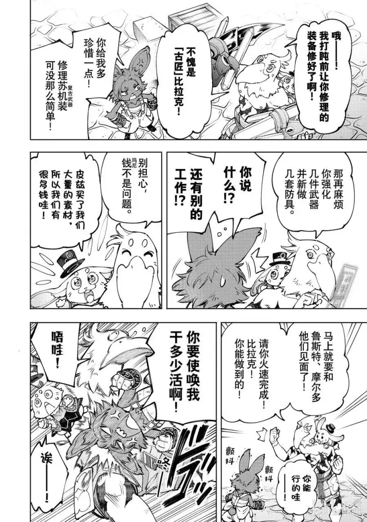 漫画《香格里拉·弗陇提亚~屎作猎人向神作发起挑战~》99 带大小王的同花顺第6张图