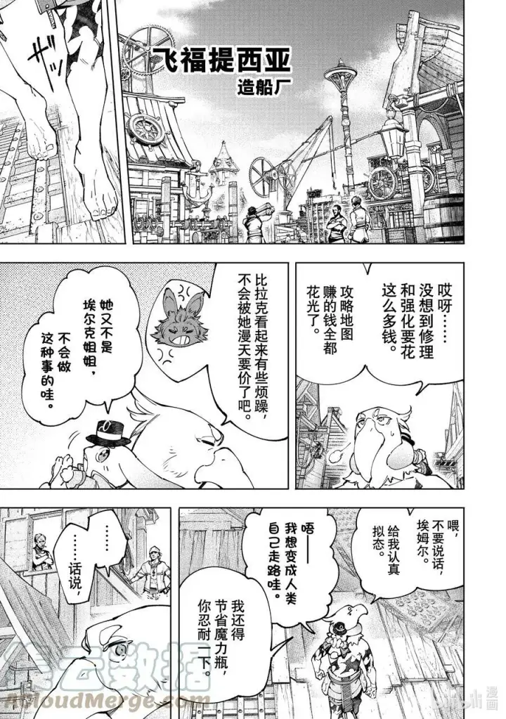 漫画《香格里拉·弗陇提亚~屎作猎人向神作发起挑战~》99 带大小王的同花顺第7张图