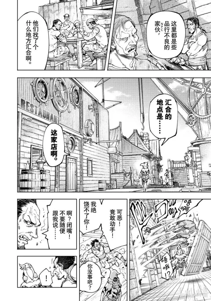 漫画《香格里拉·弗陇提亚~屎作猎人向神作发起挑战~》99 带大小王的同花顺第8张图