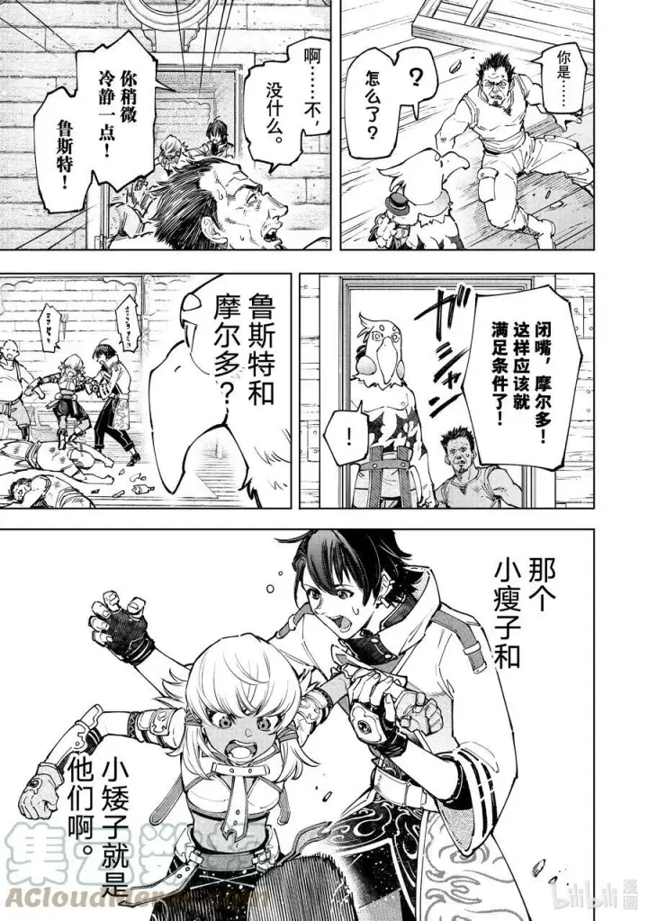 漫画《香格里拉·弗陇提亚~屎作猎人向神作发起挑战~》99 带大小王的同花顺第9张图